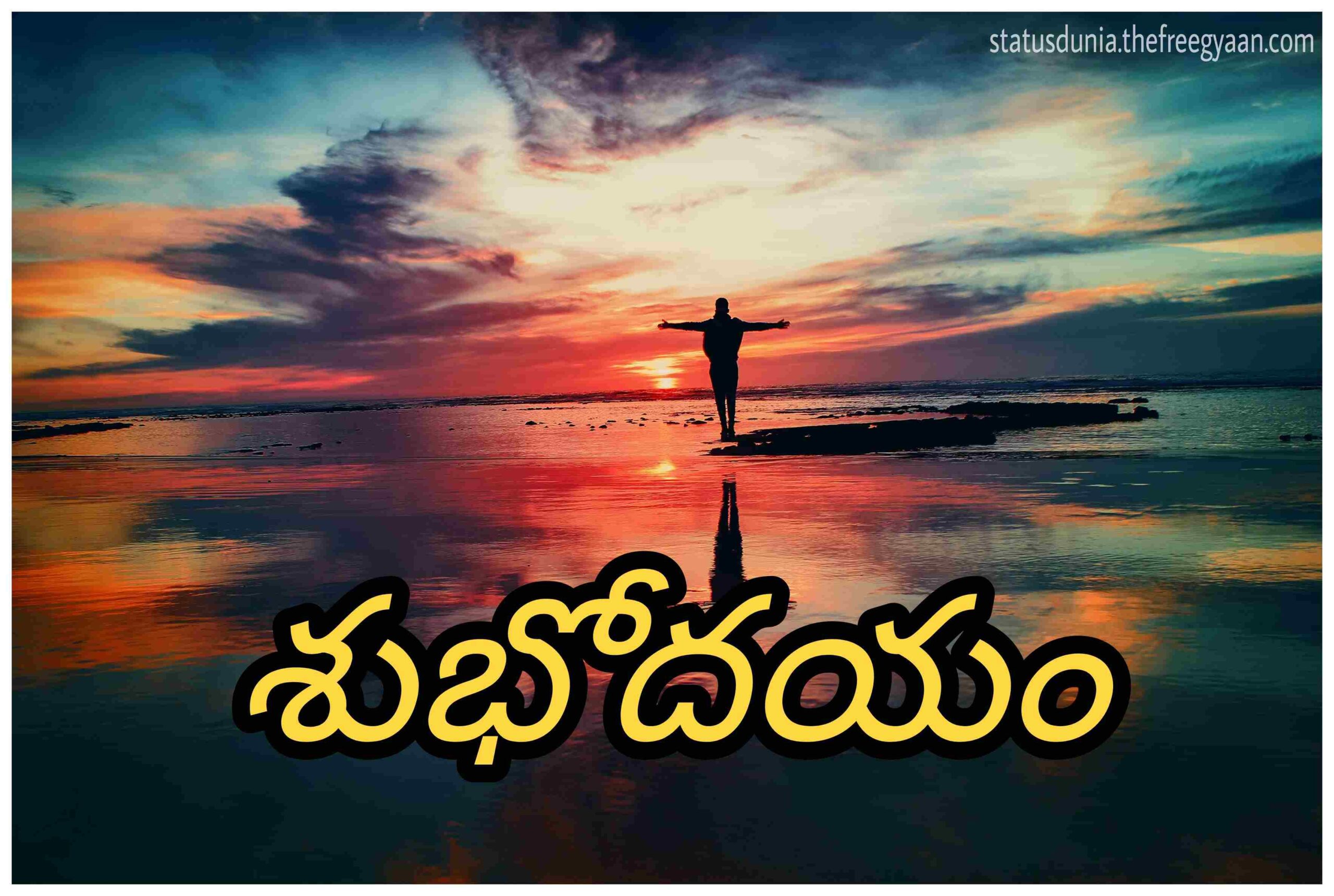 good morning quotes in telugu images