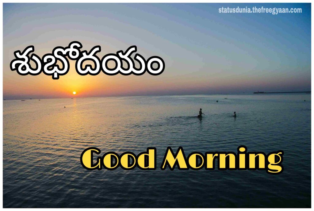 good morning quotes in telugu